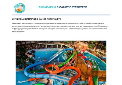 Снимок главной страницы aquapark-spb.ru
