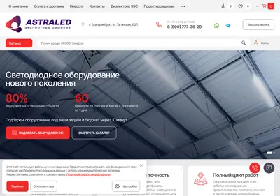 Снимок главной страницы astraled.ru