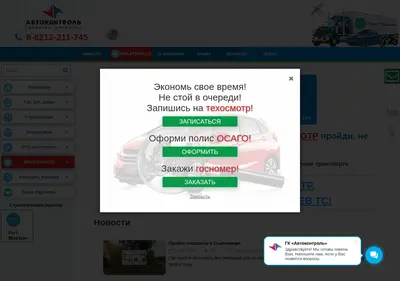 Снимок главной страницы avtokontrol-komi.ru
