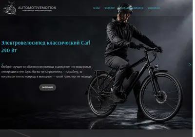 Снимок главной страницы automotivemotion.ru