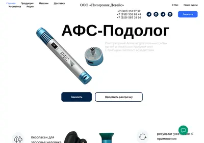 Снимок главной страницы afspodolog.ru