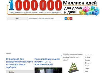 Снимок главной страницы 1000000diy.ru