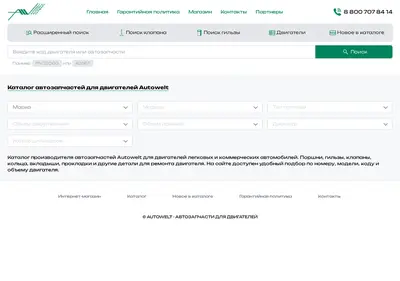 Снимок главной страницы autowelt.ru