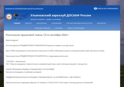 Снимок главной страницы aeroclub73.ru