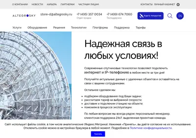 Снимок главной страницы altegrosky.ru