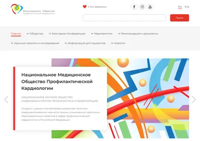 Снимок главной страницы cardioprevent.ru
