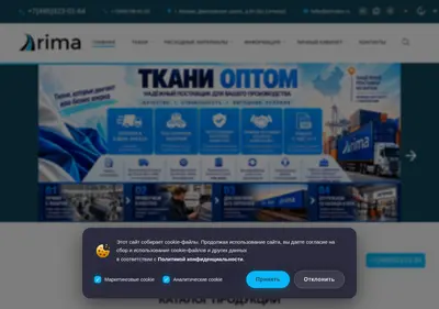 Снимок главной страницы arimatex.ru