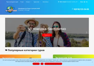 Снимок главной страницы armavirtravel.ru