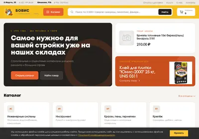Снимок главной страницы bovistver.ru
