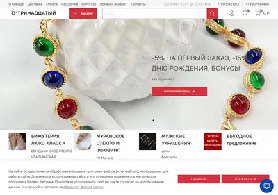 Снимок главной страницы 13-jewelry.ru