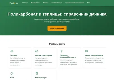 Снимок главной страницы fanline.su