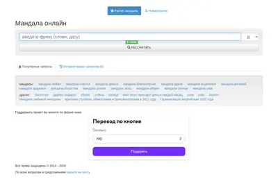 Снимок главной страницы mandala.su