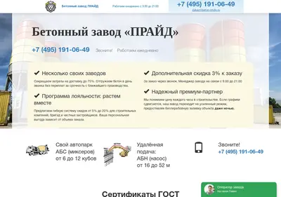 Снимок главной страницы beton24msc.ru