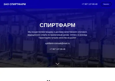Снимок главной страницы 52-spirtfarmconsalt.ru