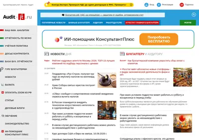 Снимок главной страницы audit-it.ru