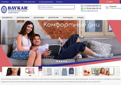 Снимок главной страницы baykarshop.ru