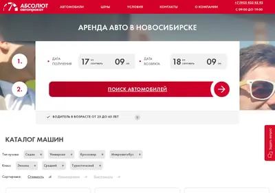 Снимок главной страницы autoprokat-abs.ru
