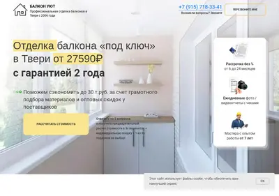 Снимок главной страницы balkon-v-tveri.ru