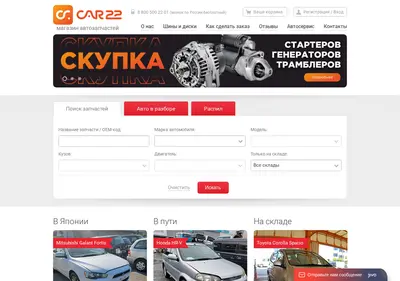 Снимок главной страницы car22.ru