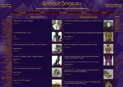 Снимок главной страницы antiqueshop.ru
