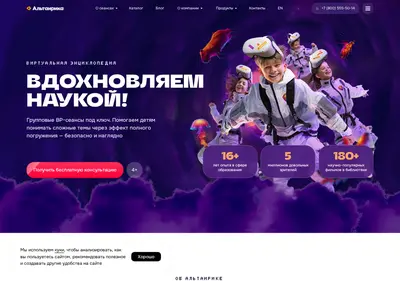 Снимок главной страницы altairika.ru