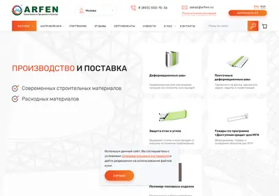 Снимок главной страницы arfen.ru