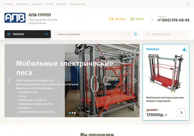Снимок главной страницы apv-master.ru