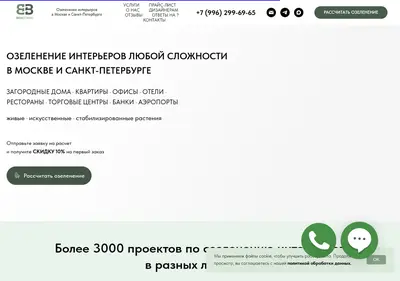 Снимок главной страницы biobotanic-design.ru