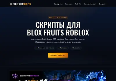 Снимок главной страницы bloxfruitscripts.ru
