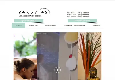 Снимок главной страницы aurathaispa.ru