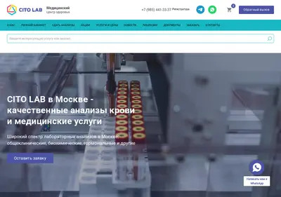 Снимок главной страницы cito-lab.ru