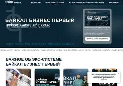 Снимок главной страницы baikalbusinessfirst.ru
