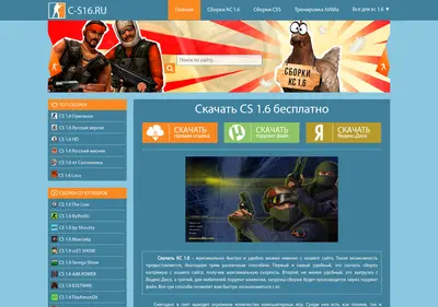 Снимок главной страницы c-s16.ru