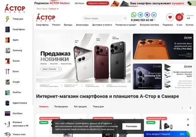 Снимок главной страницы a-store63.ru