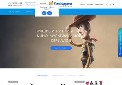 Снимок главной страницы kinoigrushki.ru