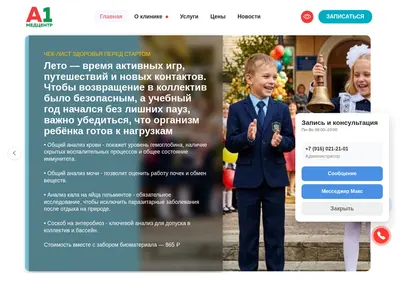 Снимок главной страницы a1-med.ru