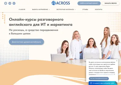 Снимок главной страницы acrosscompany.ru
