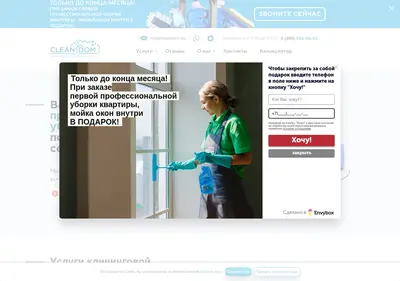 Снимок главной страницы cleandom.su