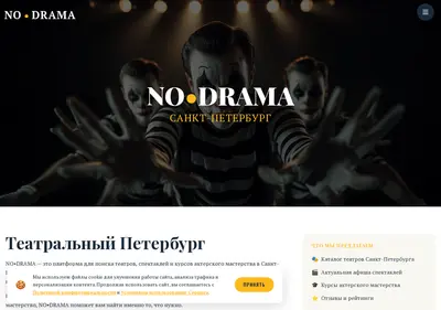 Снимок главной страницы drama.spb.ru