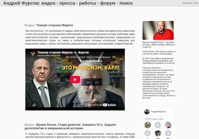 Снимок главной страницы andreyfursov.ru