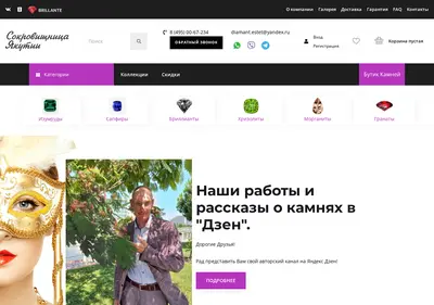 Снимок главной страницы brillante.ru