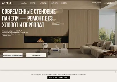 Снимок главной страницы astelli.ru