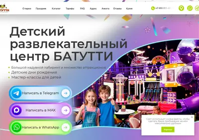 Снимок главной страницы batutti.ru