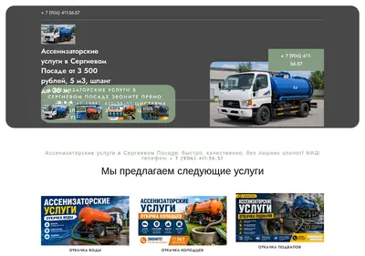 Снимок главной страницы assenizator-sp.ru