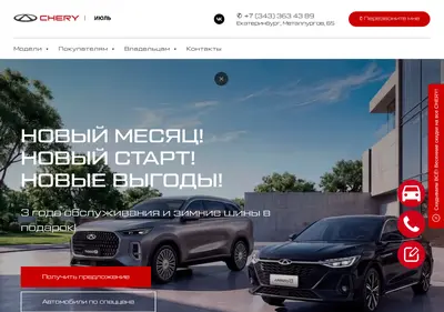 Снимок главной страницы chery-july.ru