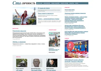 Снимок главной страницы 100lichnost.ru
