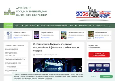 Снимок главной страницы cntdaltai.ru