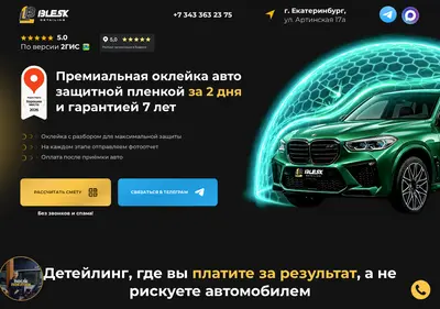 Снимок главной страницы blesk-detailing.ru