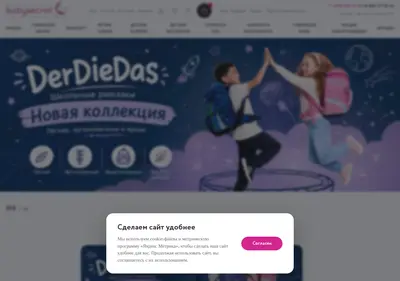 Снимок главной страницы babysecret.ru