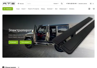 Снимок главной страницы ats-autosystems.ru